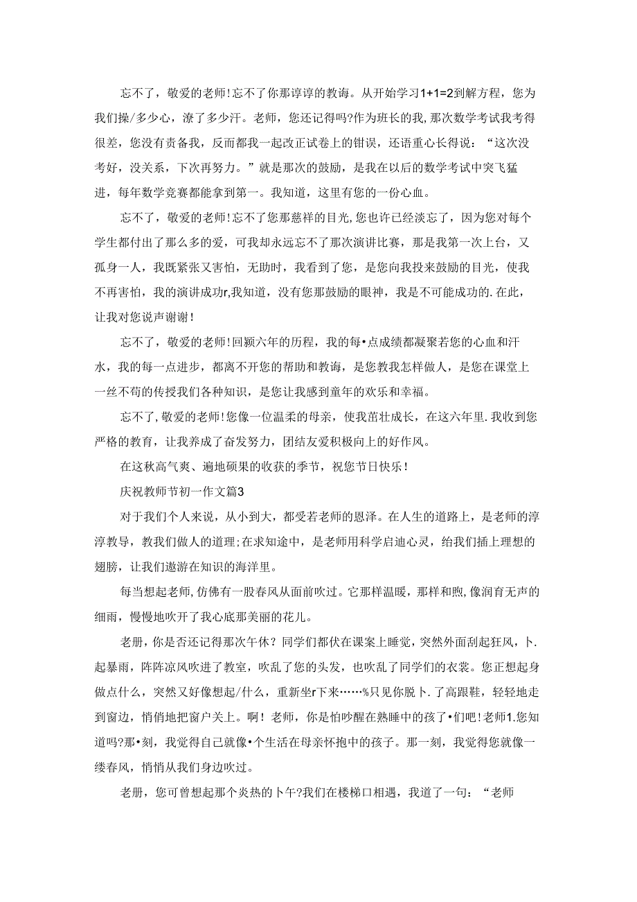 庆祝教师节初一作文5篇.docx_第2页