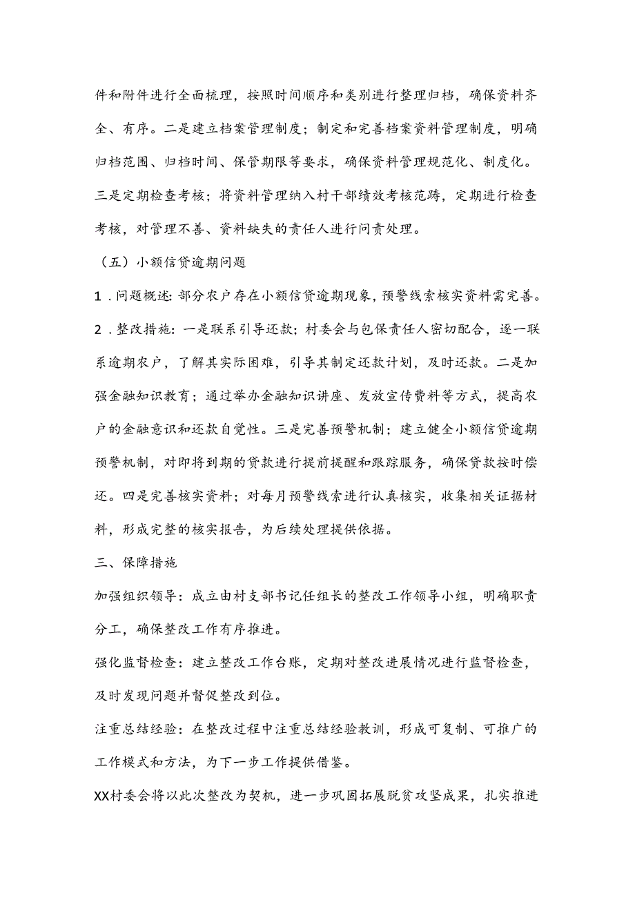 XX村委会关于2023年度巩固拓展脱贫攻坚成果暨乡村振兴有效衔接考核评估问题整改方案.docx_第3页