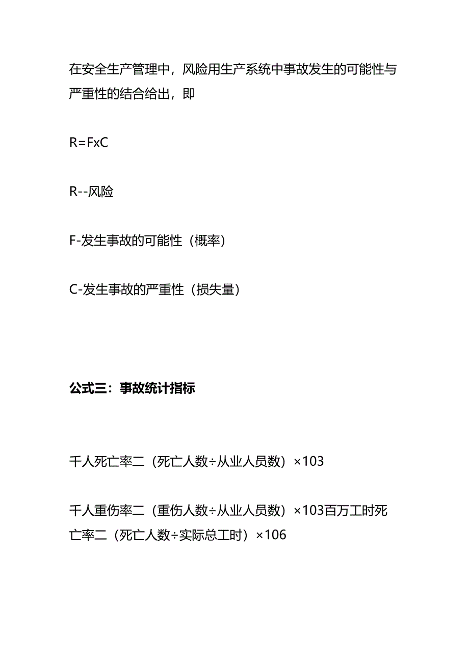 注安管理计算公式.docx_第2页