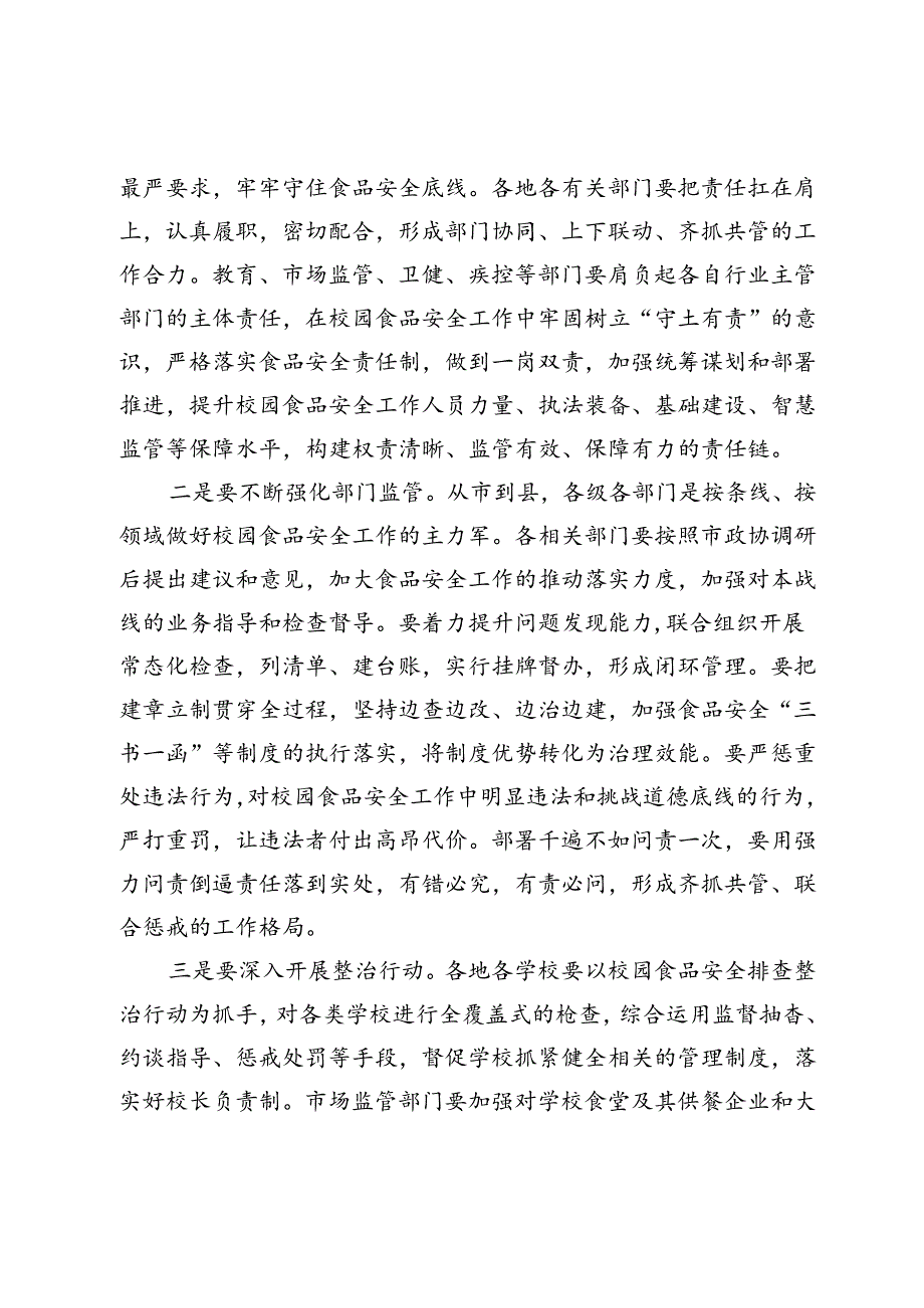 在校园食品安全监管对口协商会议上的讲话.docx_第2页