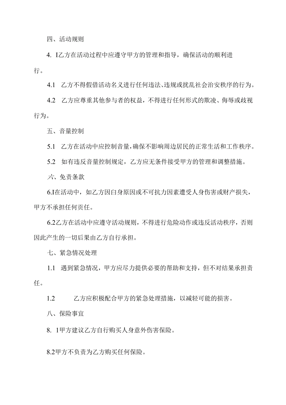 广场舞免责协议书的范本.docx_第2页