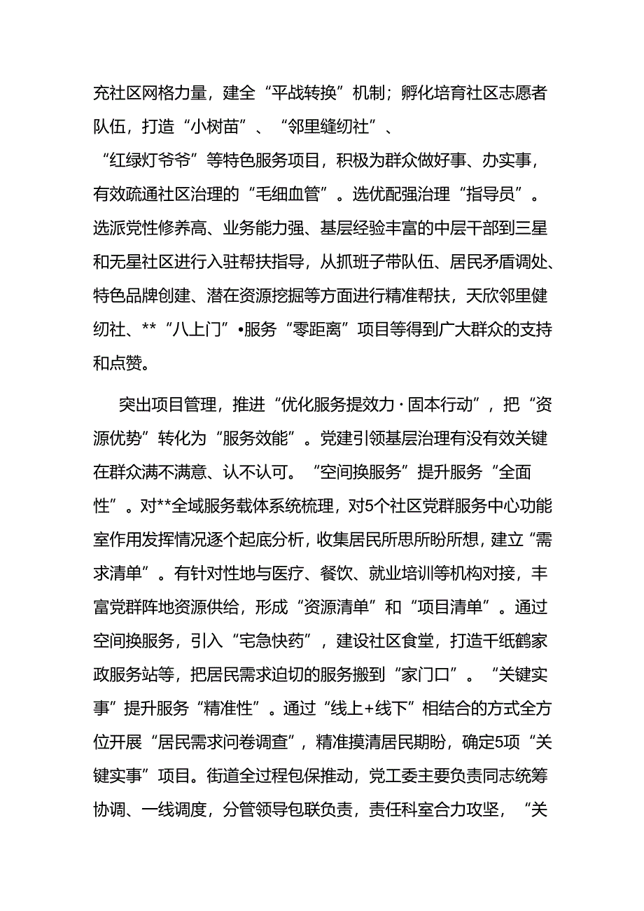 在全区党建引领基层治理专题推进会上的汇报发言.docx_第2页