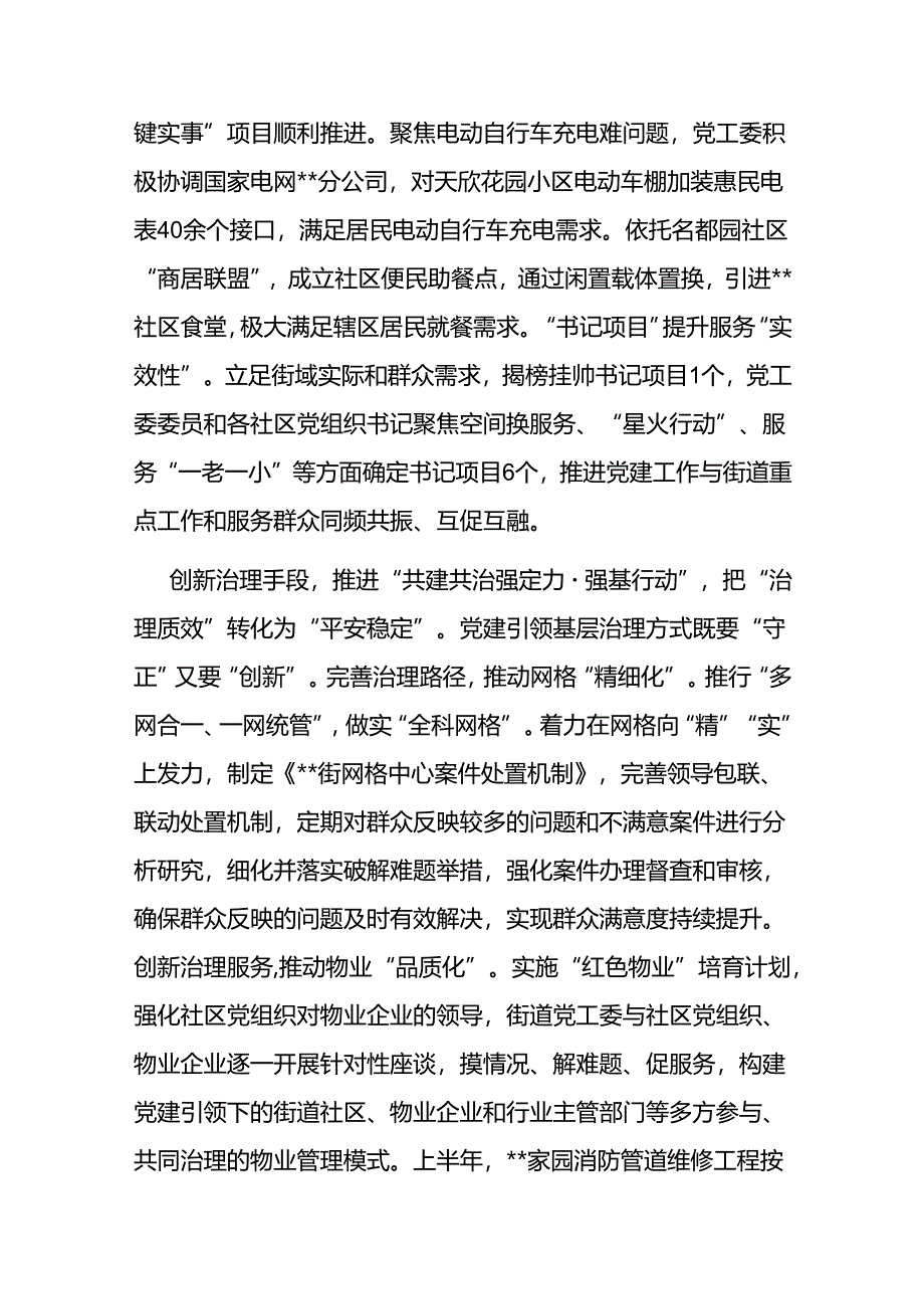 在全区党建引领基层治理专题推进会上的汇报发言.docx_第3页