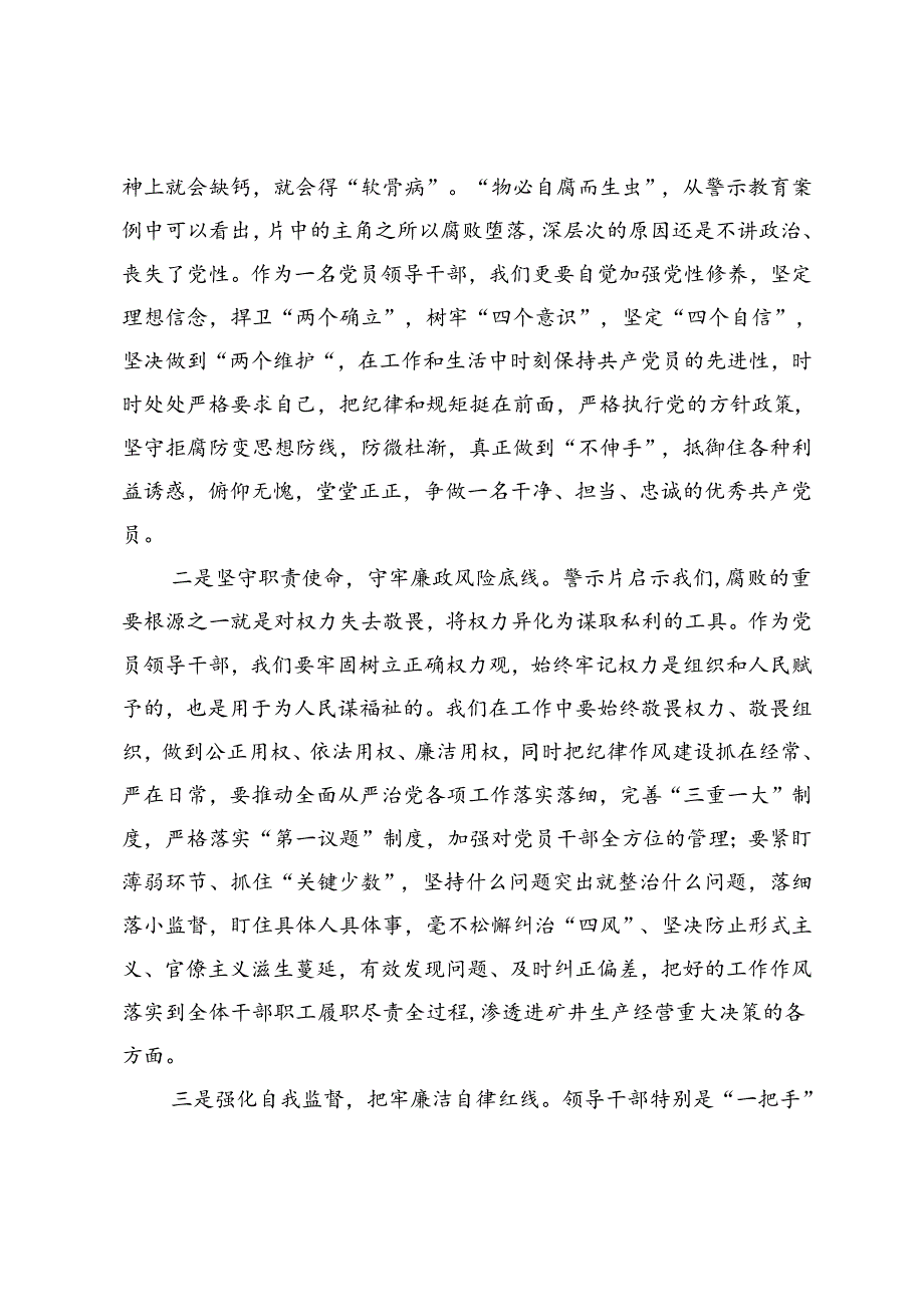 在警示教育大会上的交流发言提纲.docx_第2页