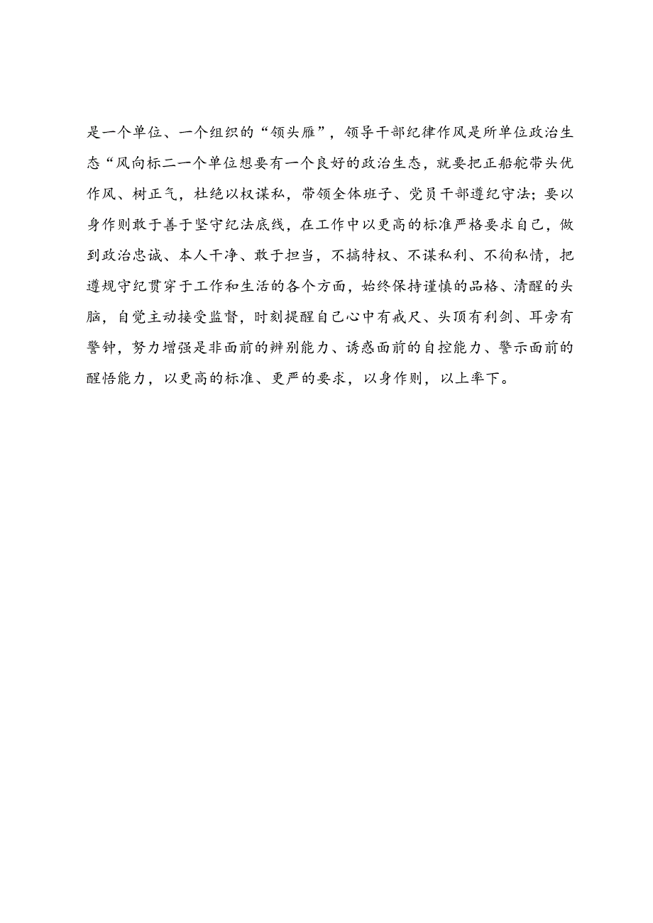 在警示教育大会上的交流发言提纲.docx_第3页