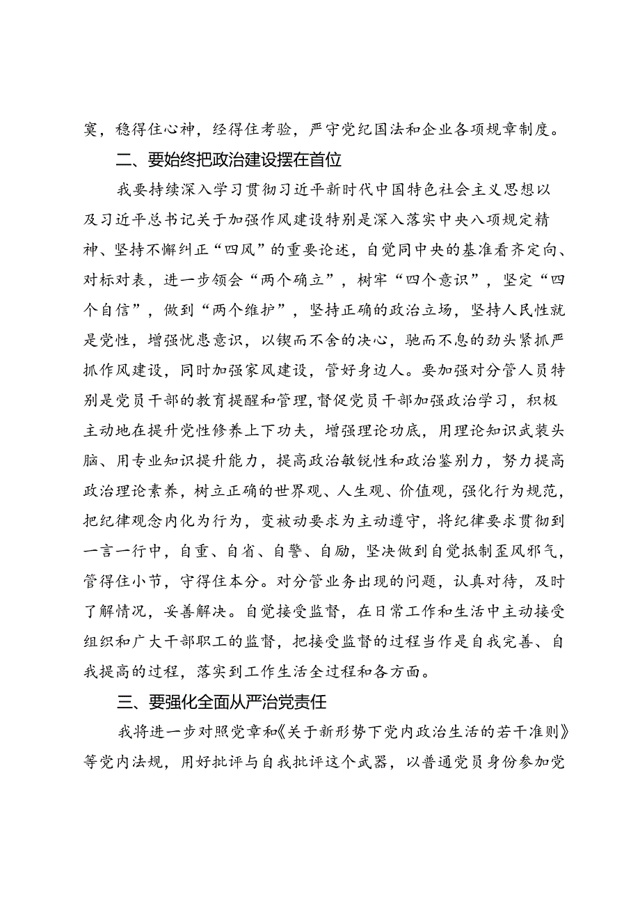 警示教育交流研讨发言：以例为鉴常敲廉洁警钟.docx_第2页