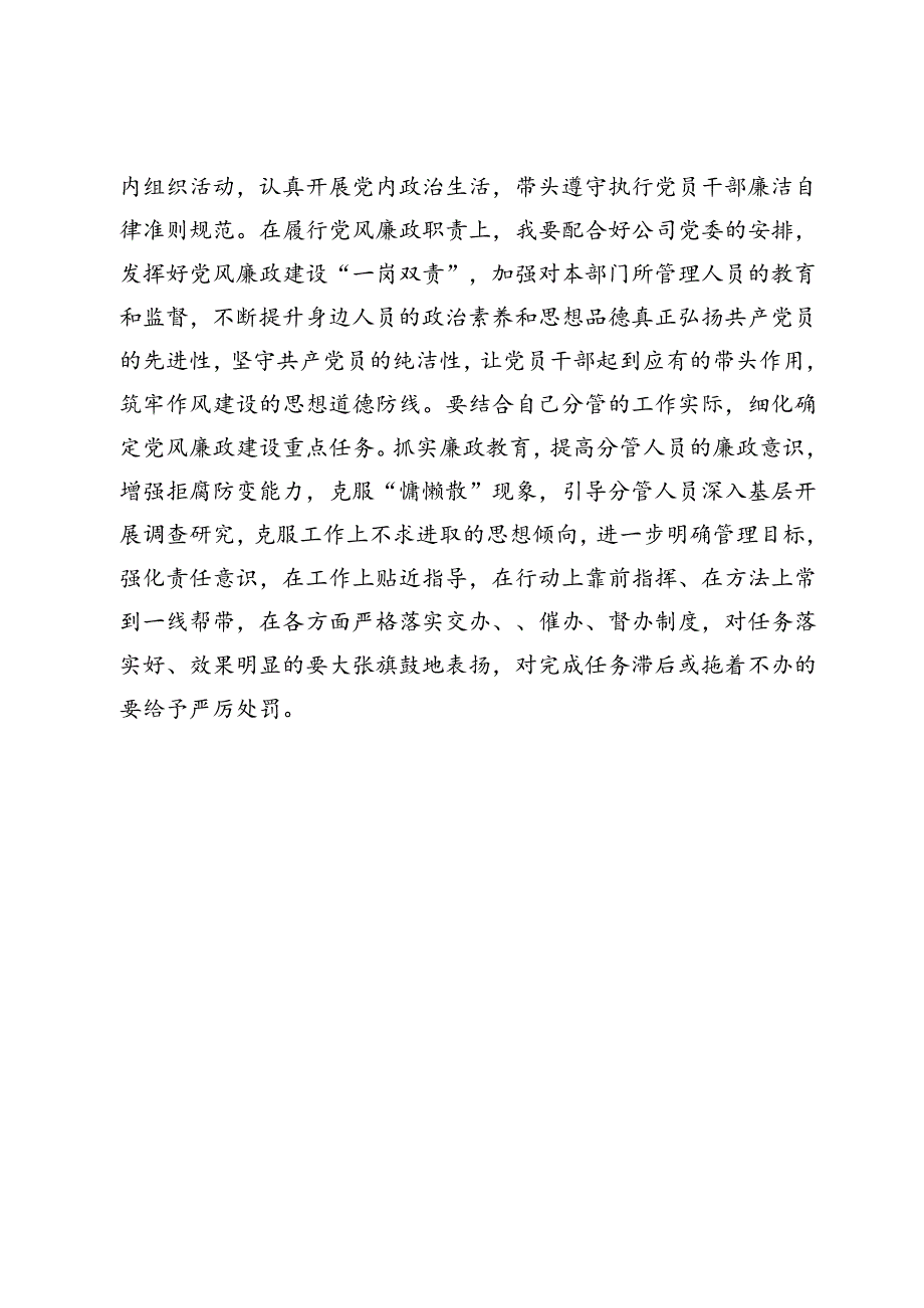 警示教育交流研讨发言：以例为鉴常敲廉洁警钟.docx_第3页