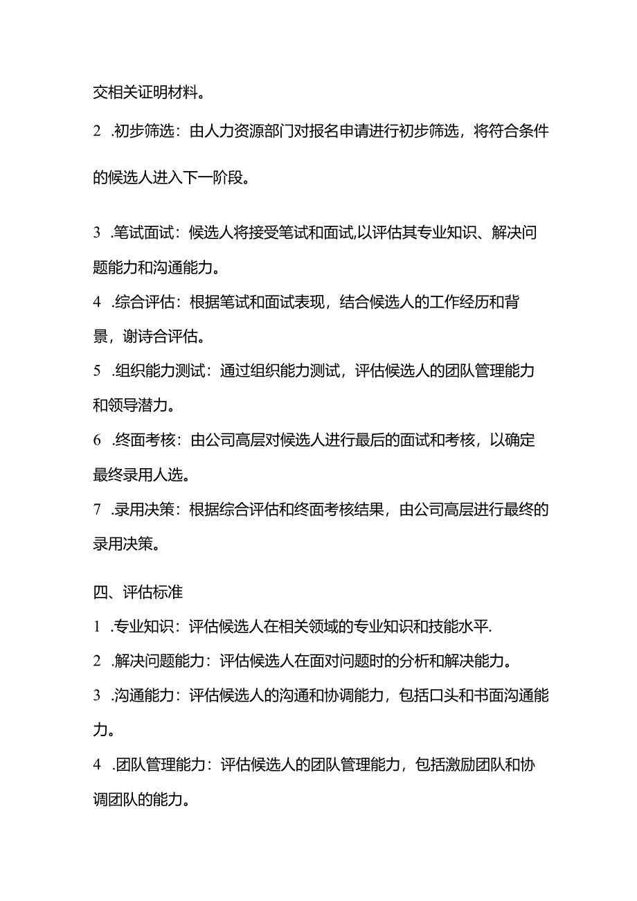 中高级管理人员竞聘规则.docx_第2页