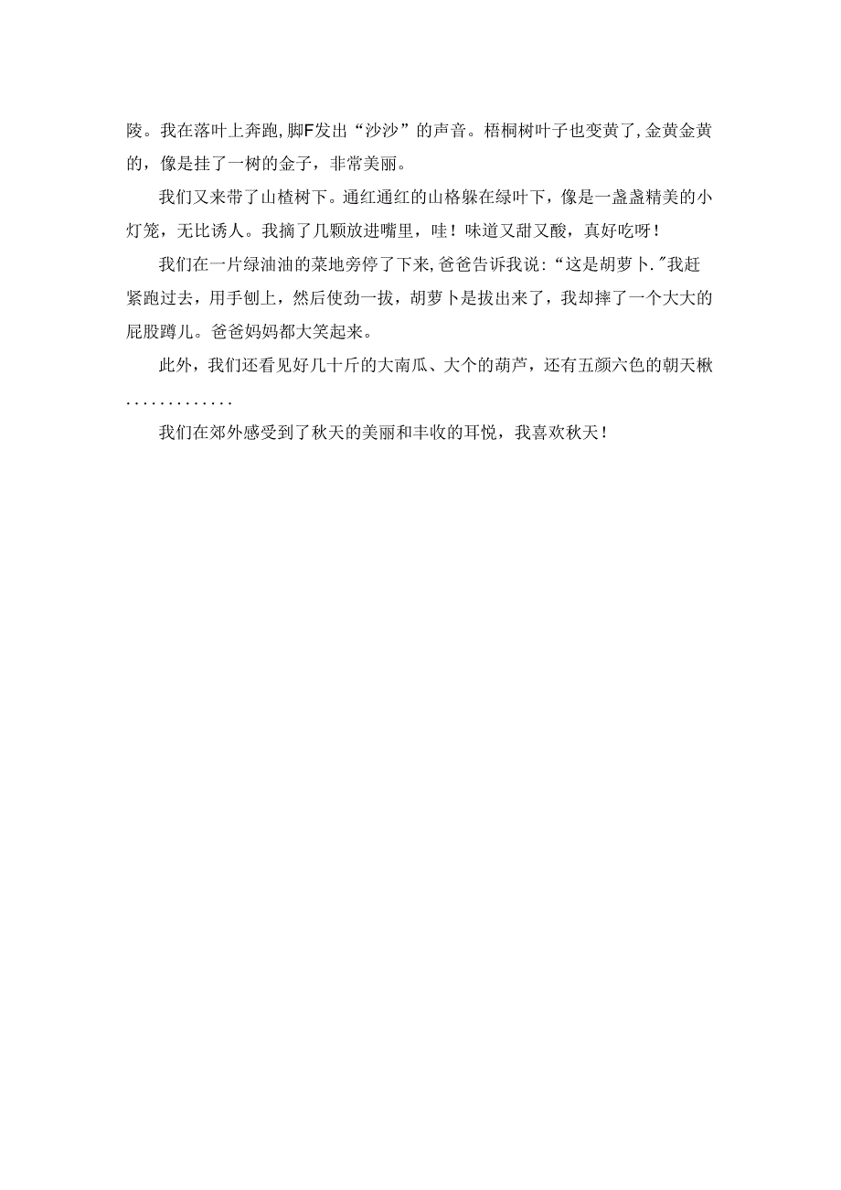 寻找作文300字（优秀3篇）.docx_第2页