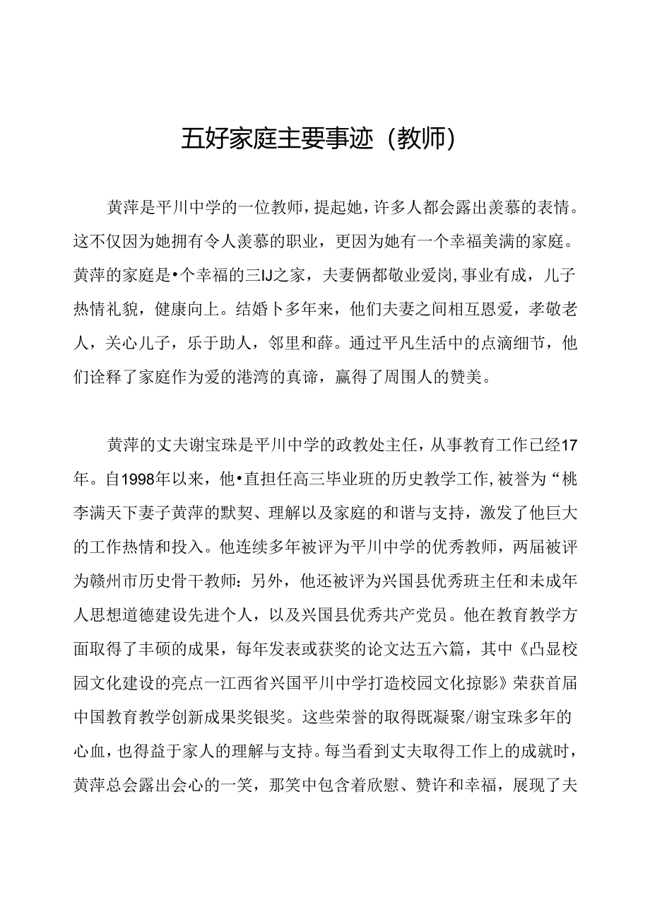 五好家庭主要事迹(教师).docx_第1页