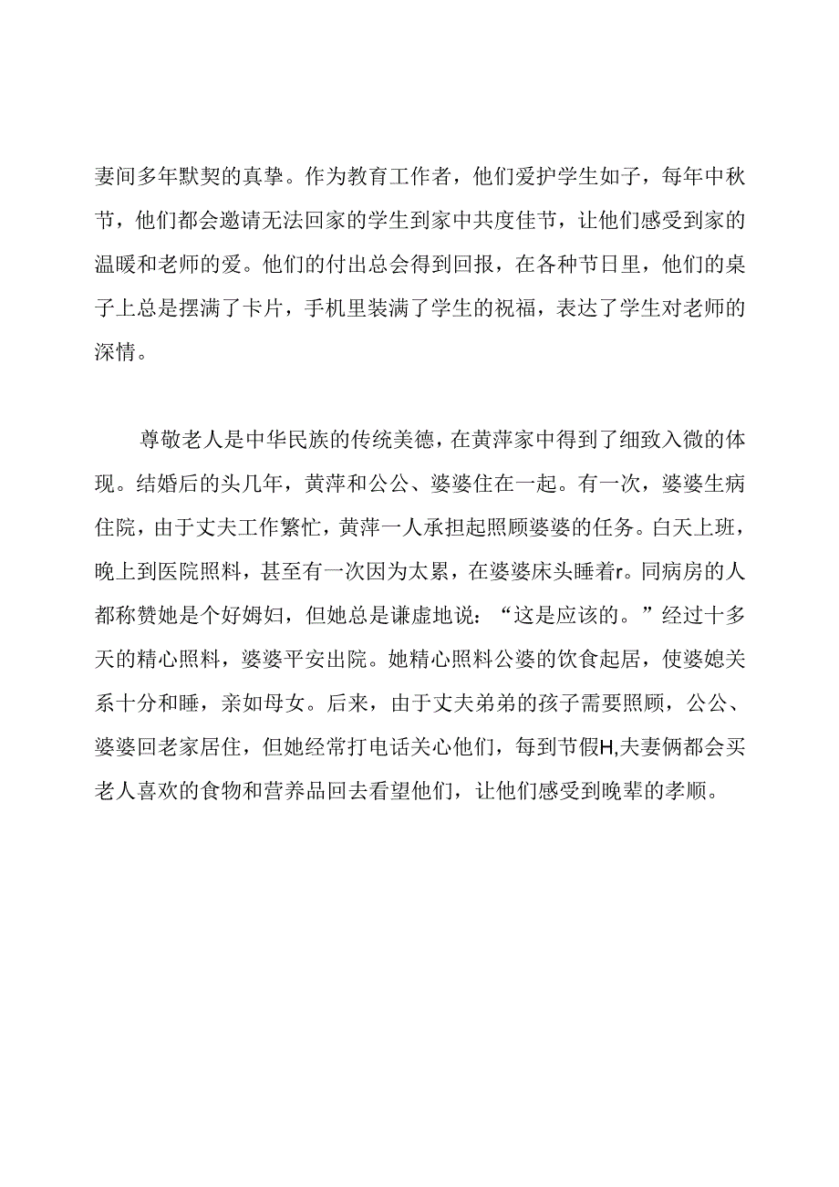 五好家庭主要事迹(教师).docx_第2页