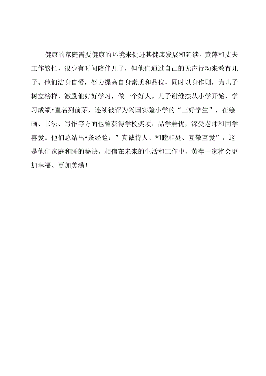 五好家庭主要事迹(教师).docx_第3页