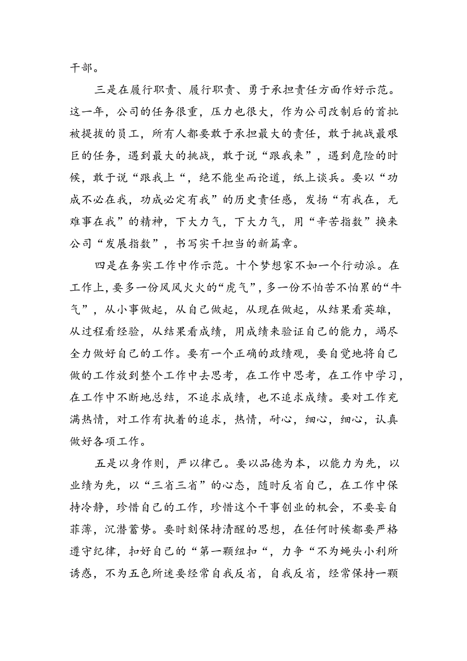 公司新晋升员工集体面谈提纲.docx_第2页