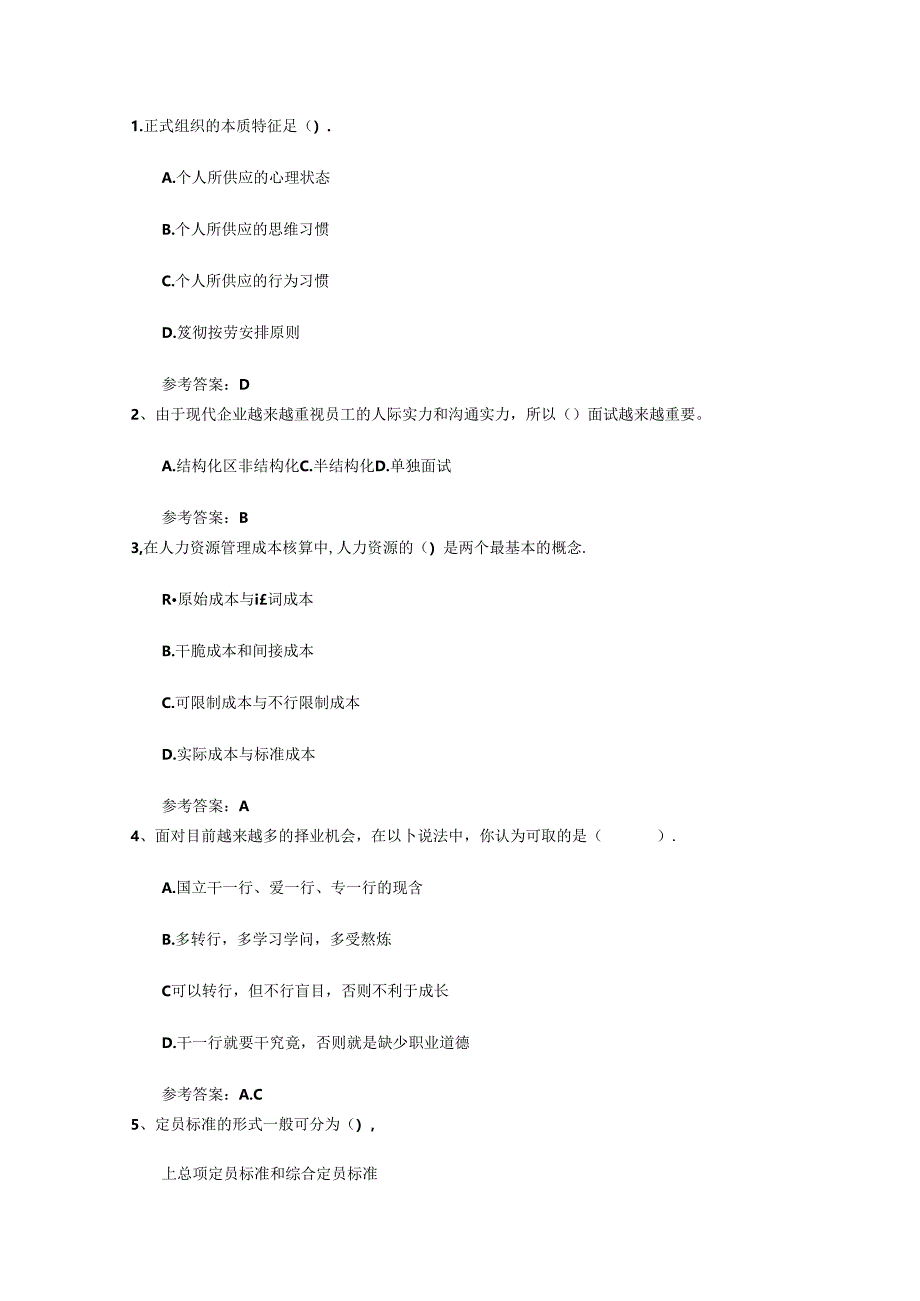 2024年人力资源管理师备考：如何快速记忆知识点一点通.docx_第1页