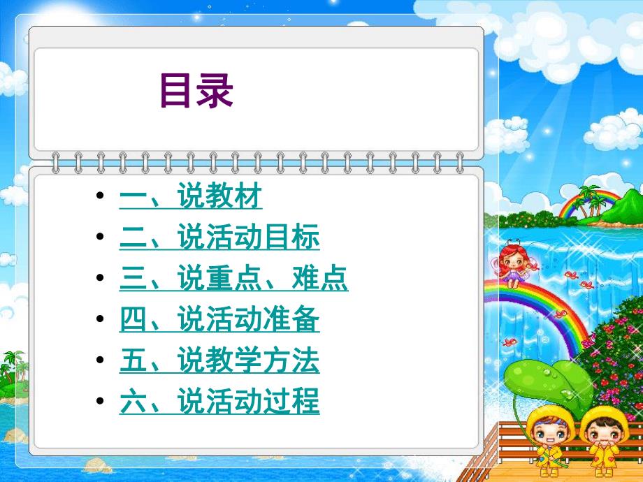 中班数学说课稿《找数字》PPT课件教案中班数学说课稿找数字1..pptx_第2页