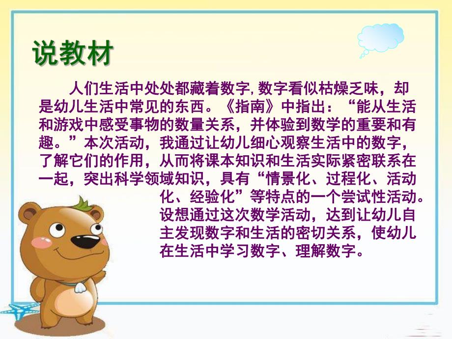 中班数学说课稿《找数字》PPT课件教案中班数学说课稿找数字1..pptx_第3页