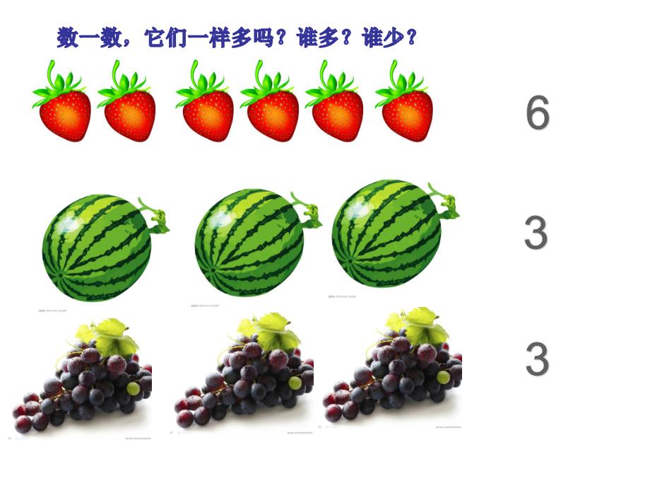 中班数学《数一数》PPT课件中班数学《数一数》.pptx_第2页