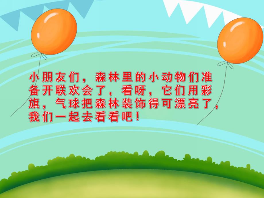 中班数学《有趣的排序》PPT课件教案音频PPT课件.pptx_第3页