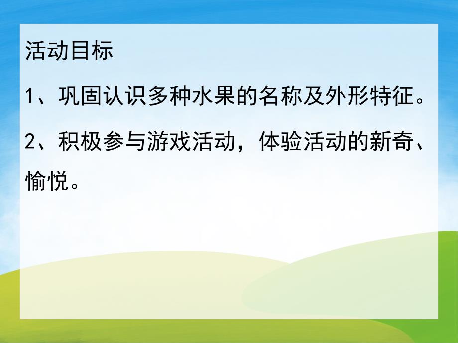 中班科学《各种各样的水果》PPT课件教案PPT课件.pptx_第2页