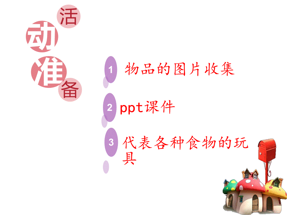 中班数学活动《大熊的储藏室》PPT课件教案大熊的储藏室.pptx_第3页