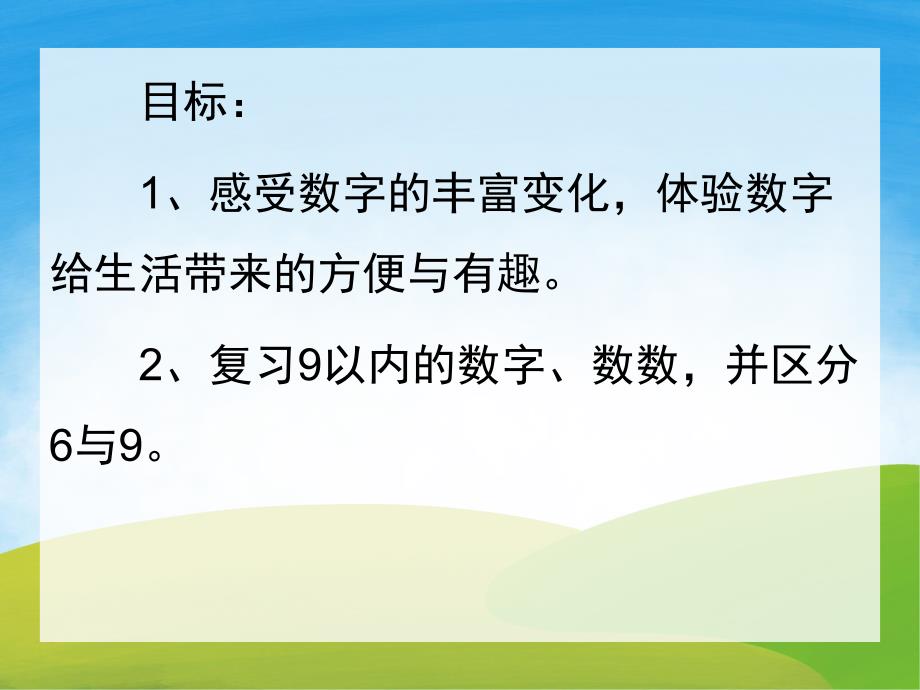 中班数学《有趣的数》PPT课件教案音频PPT课件.pptx_第2页