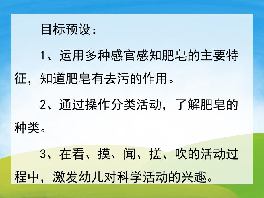 中班健康《肥皂的用处真大》PPT课件教案PPT课件.pptx_第2页