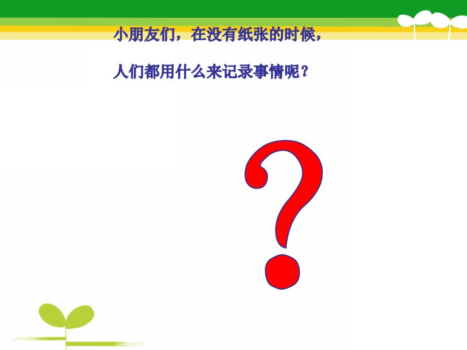 中班科学活动《纸的一家》PPT课件中班科学活动《纸的一家》.pptx_第3页