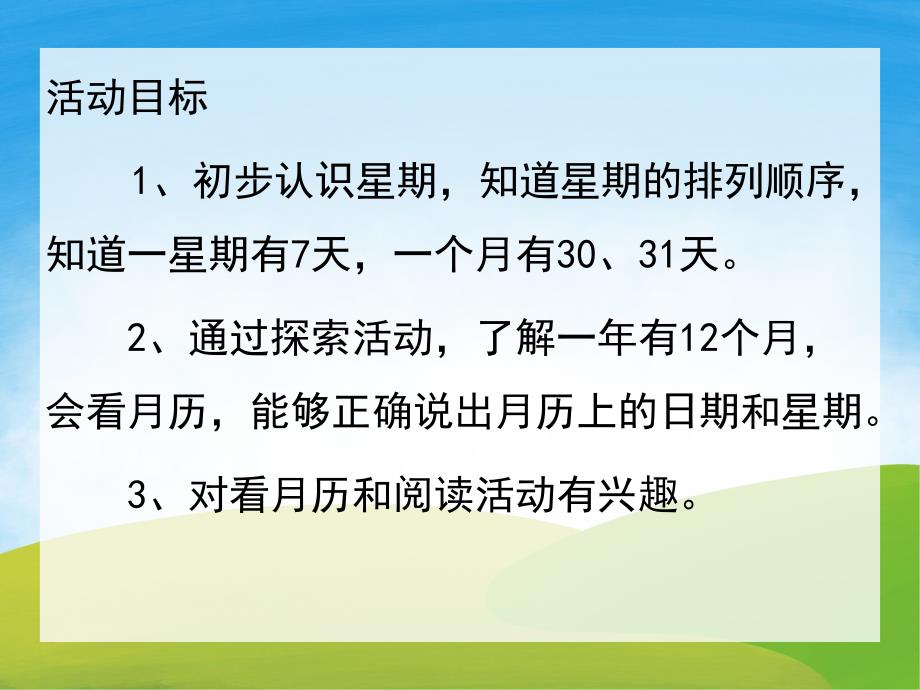 中班数学《认识星期》PPT课件教案PPT课件.pptx_第2页