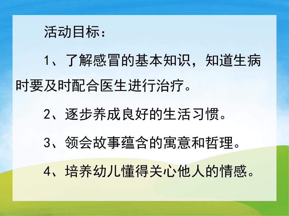 中班故事《小猪生病了》PPT课件教案PPT课件.pptx_第2页