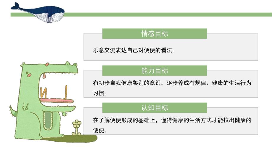 中班健康《一路顺风便便》中班健康《一路顺风便便》课件.pptx_第2页