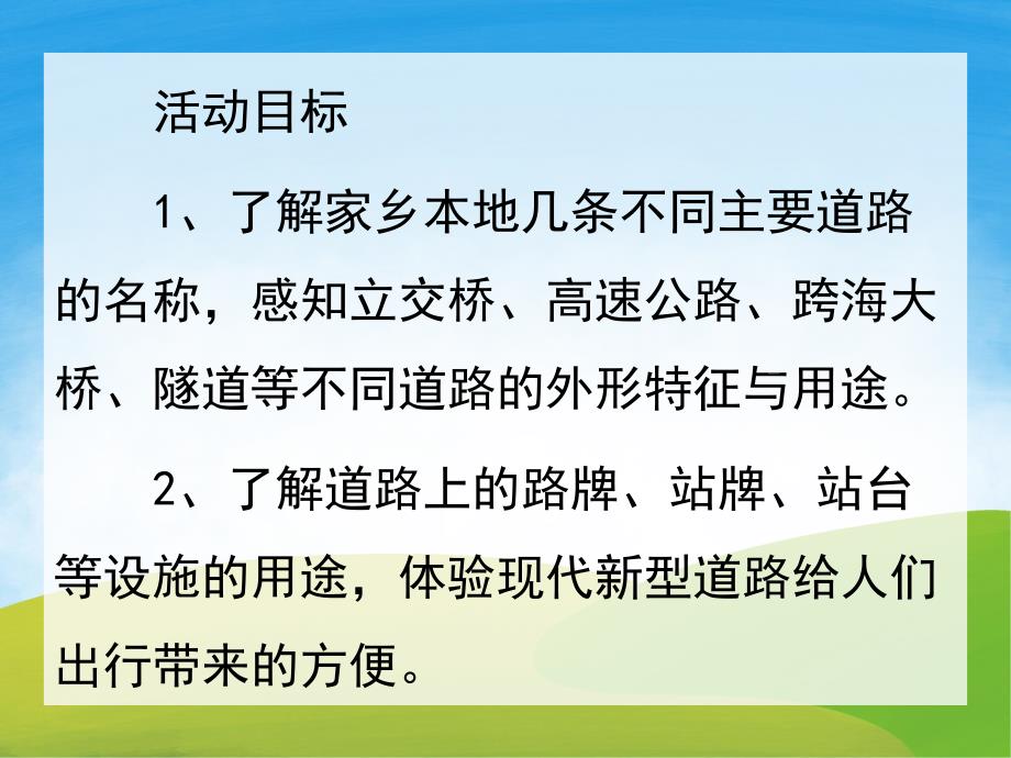 中班社会《不一样的路》PPT课件教案PPT课件.pptx_第2页