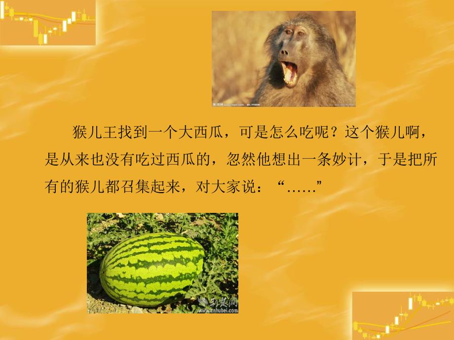 中班故事《猴子吃西瓜》PPT课件教案猴子吃西瓜.pptx_第2页