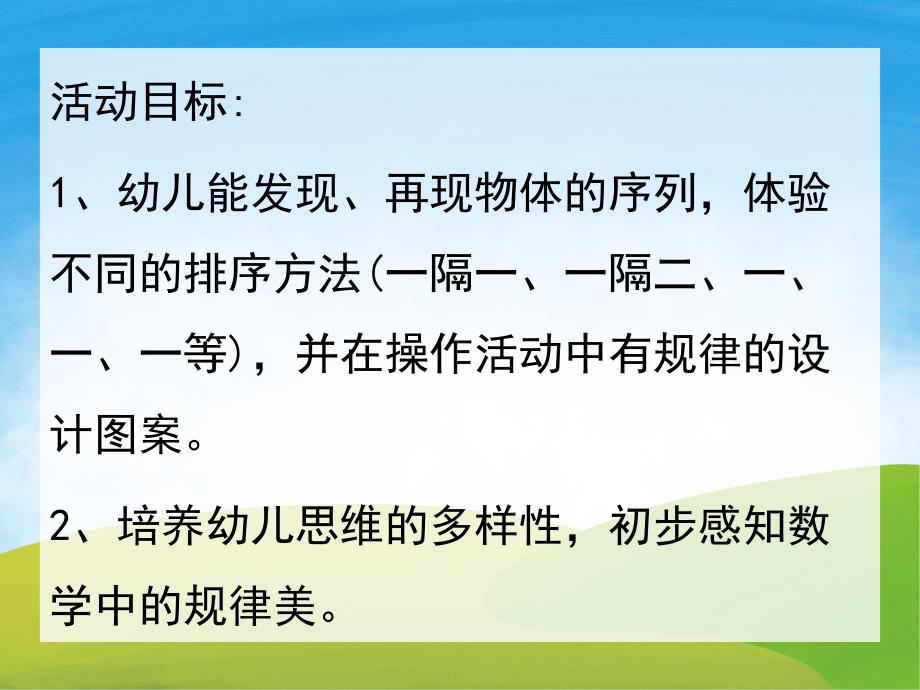 中班数学《按地图走路》PPT课件教案PPT课件.pptx_第2页