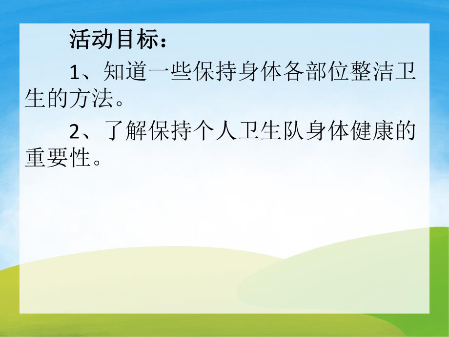 中班健康《干净大比拼》PPT课件教案PPT课件.pptx_第2页