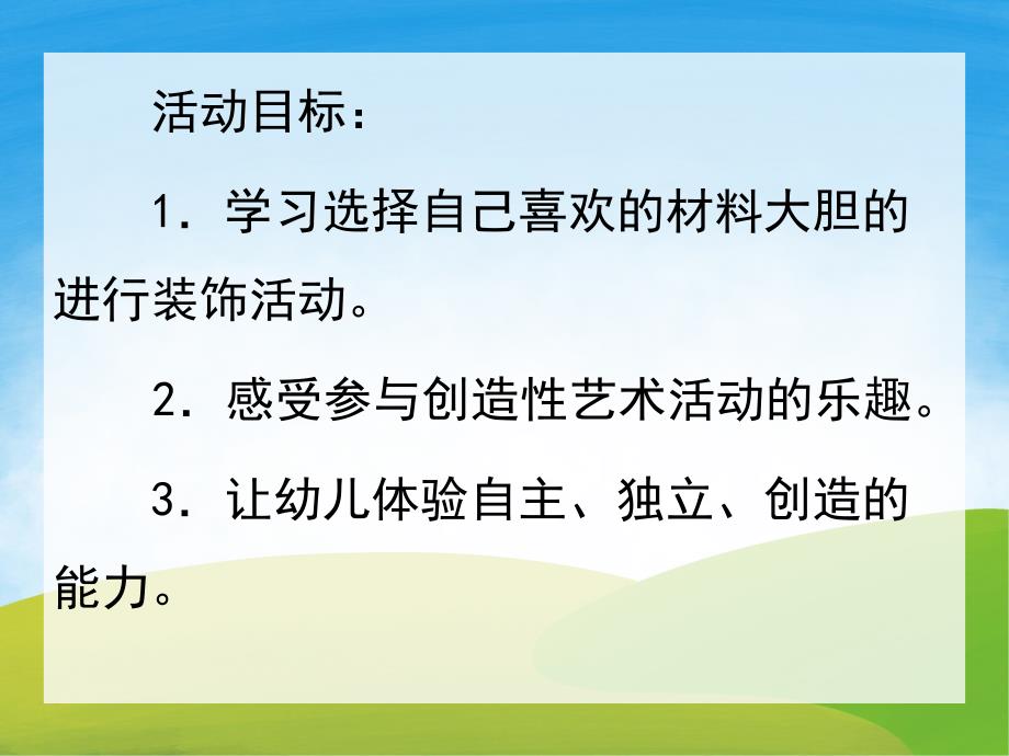 中班美术《五彩蛋》PPT课件教案PPT课件.pptx_第2页