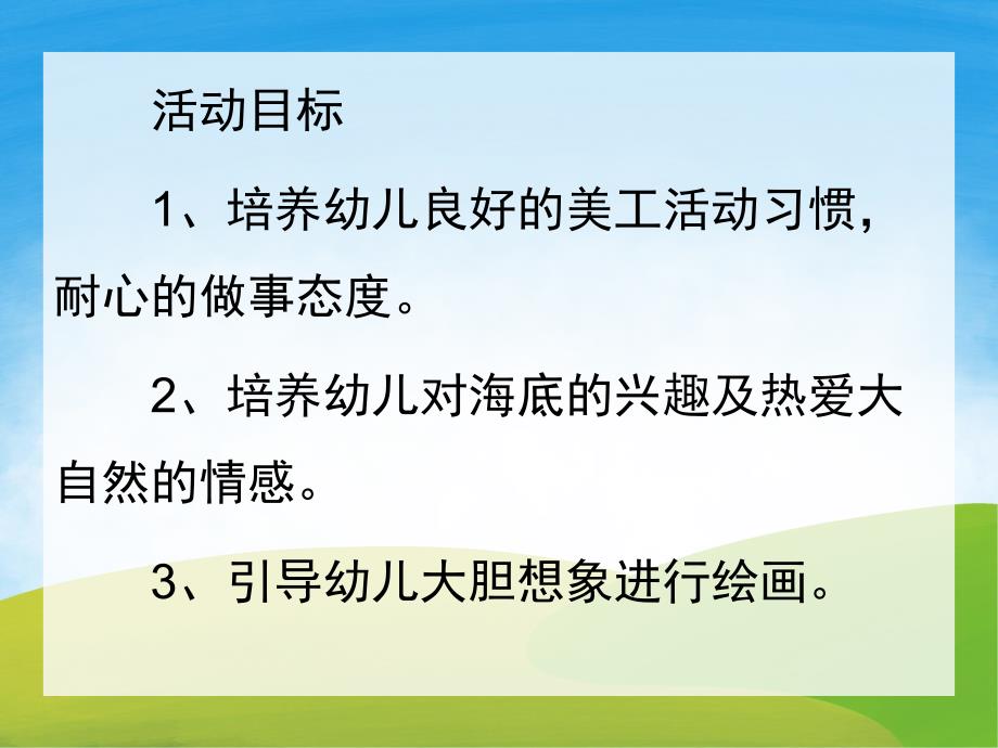 中班美术《各种各样的鱼》PPT课件教案PPT课件.pptx_第2页