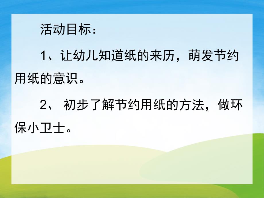 中班科学《造纸的过程》PPT课件教案PPT课件.pptx_第2页