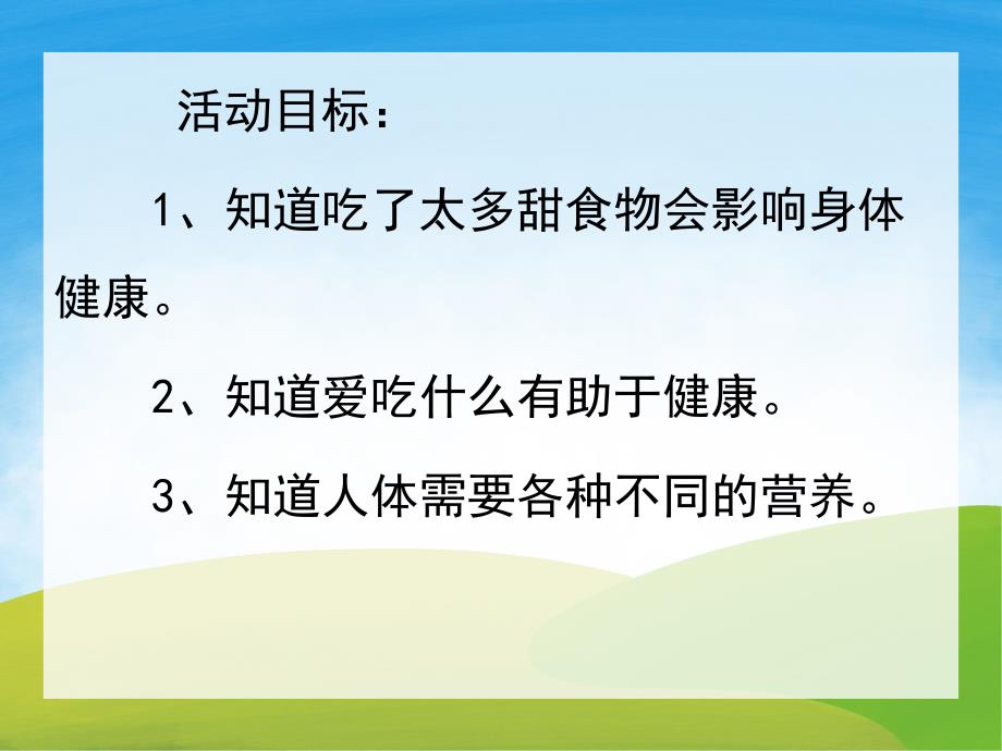 不吃太多甜食故事PPT课件教案PPT课件.pptx_第2页