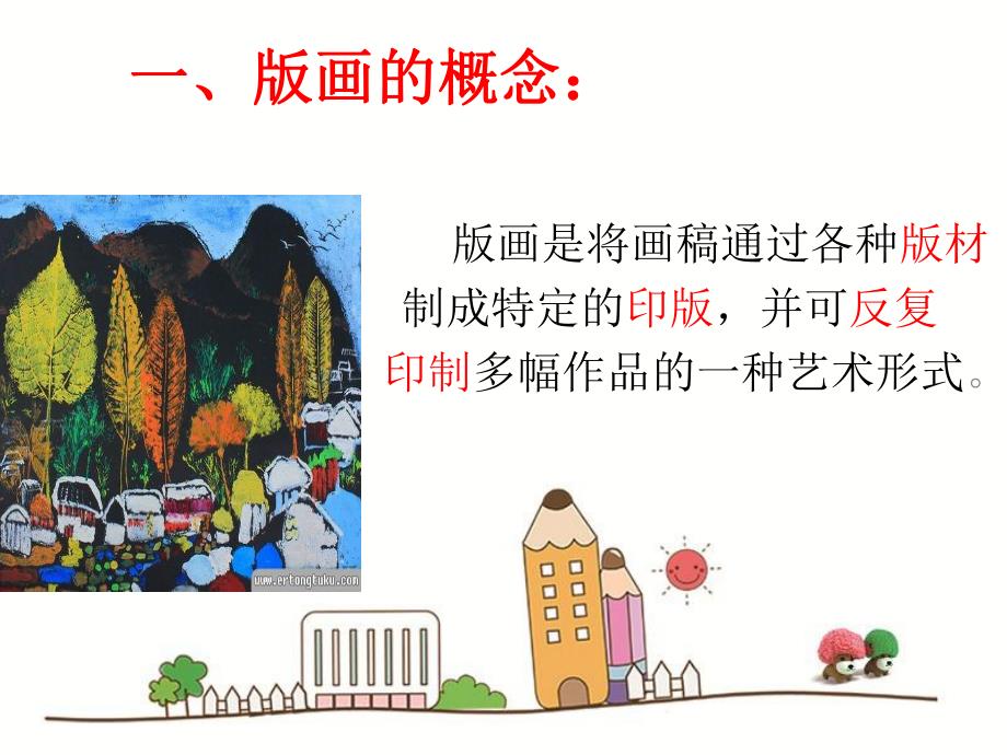 中班美术《吹塑纸版画》PPT课件教案微课件.pptx_第2页