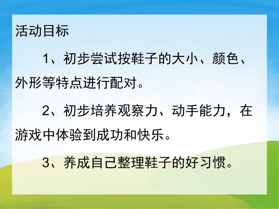 中班健康《鞋子配对》PPT课件教案音乐PPT课件.pptx_第2页