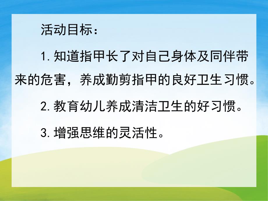 中班健康《指甲长了》PPT课件教案PPT课件.pptx_第2页