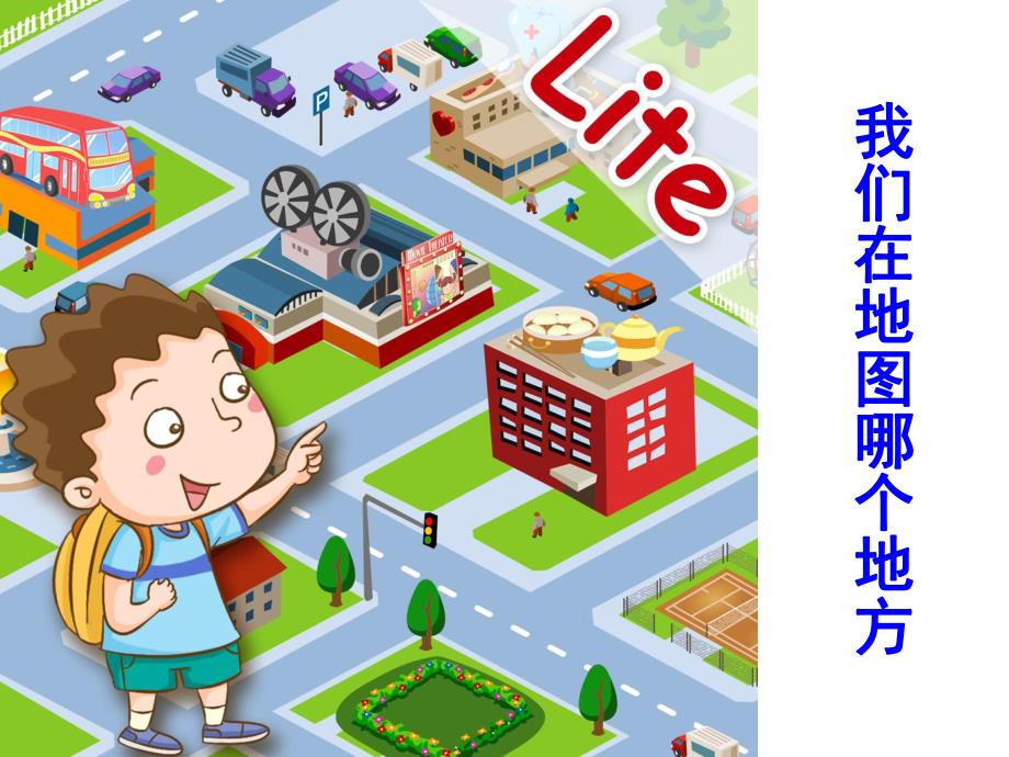 中班社会《我们居住的社区》PPT课件教案PPT课件.pptx_第3页