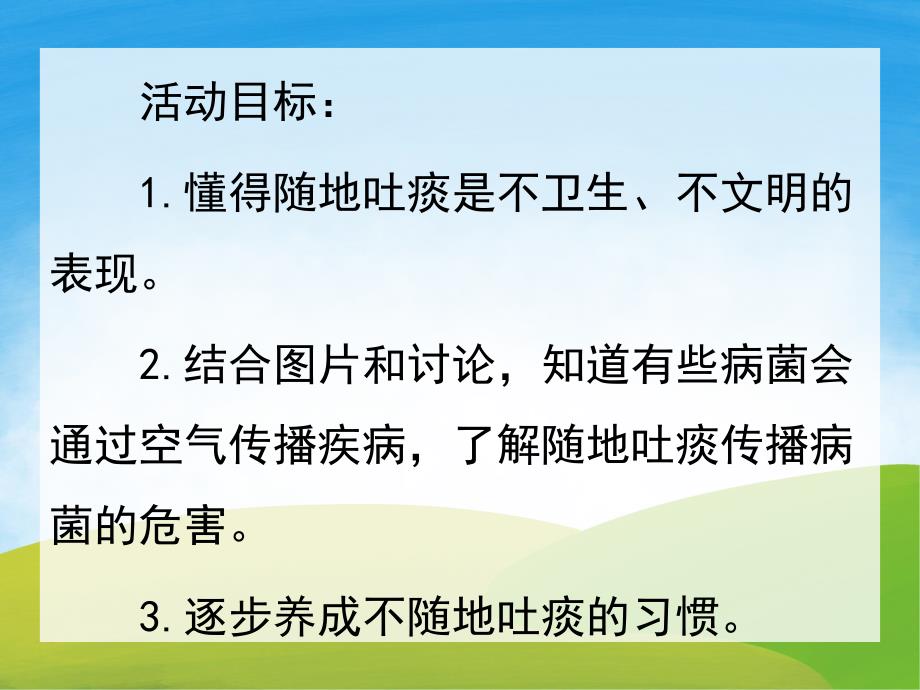 中班健康《不随地吐痰》PPT课件教案PPT课件.pptx_第2页