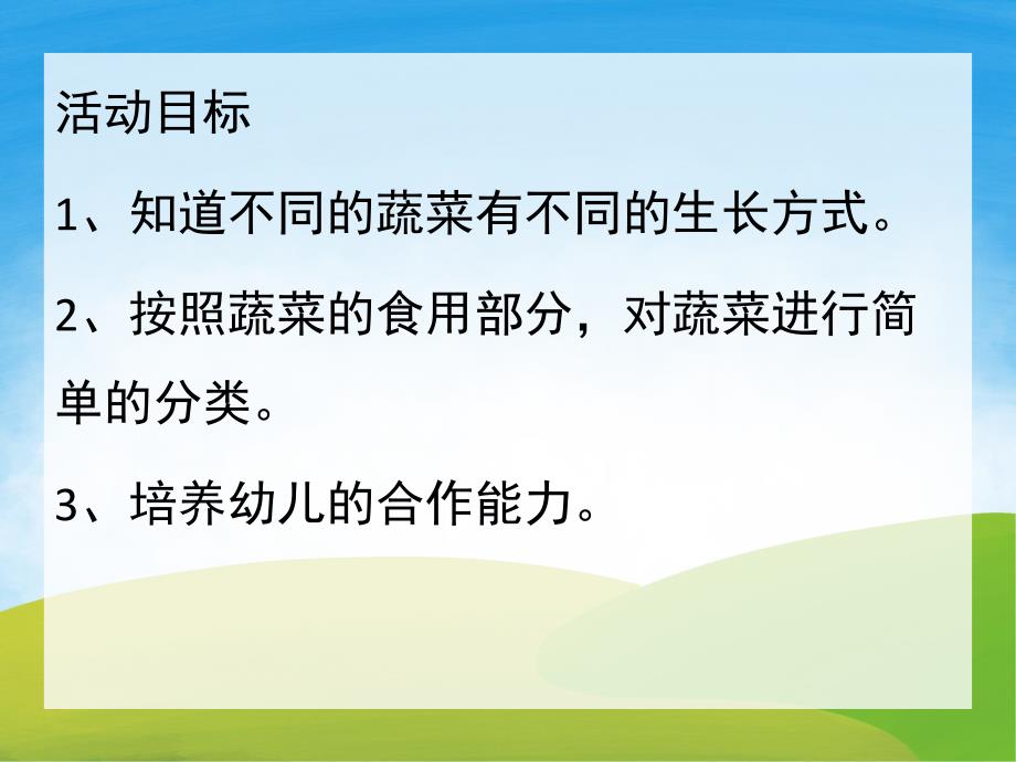 中班科学活动《认识蔬菜》PPT课件教案PPT课件.pptx_第2页