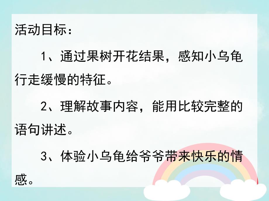 中班《小乌龟看爷爷》PPT课件教案配音音乐PPT课件.pptx_第2页