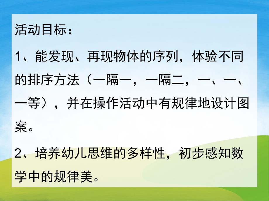 中班数学活动按规律排序《小熊请客》PPT课件教案PPT课件.pptx_第2页