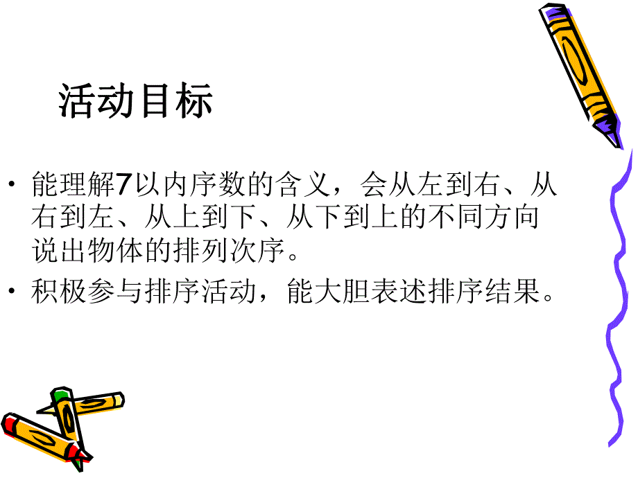 中班数学《小动物回家》PPT课件教案小动物回家(中班.pptx_第2页