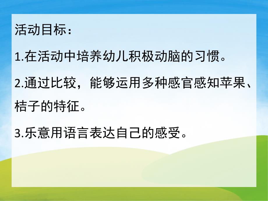 中班科学《认识水果》PPT课件教案PPT课件.pptx_第2页