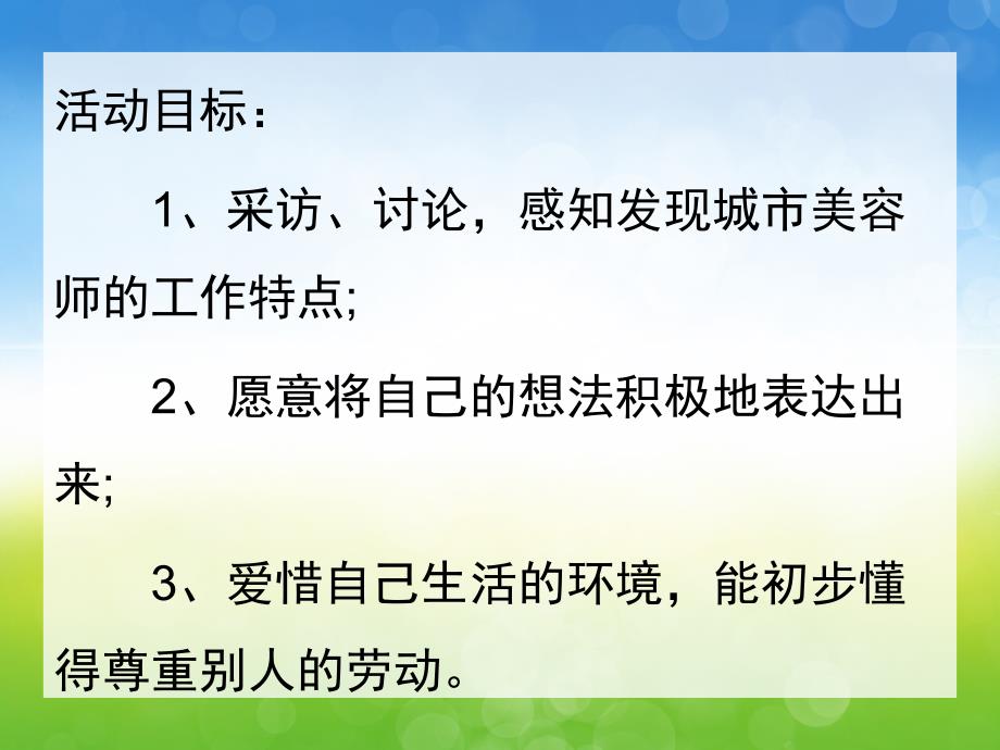 中班社会《城市美容师》PPT课件教案PPT课件.pptx_第2页