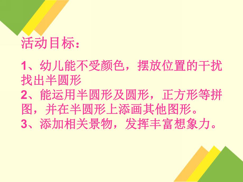 中班数学《有趣的几何图形》PPT课件教案中班《有趣的几何图形》.pptx_第2页